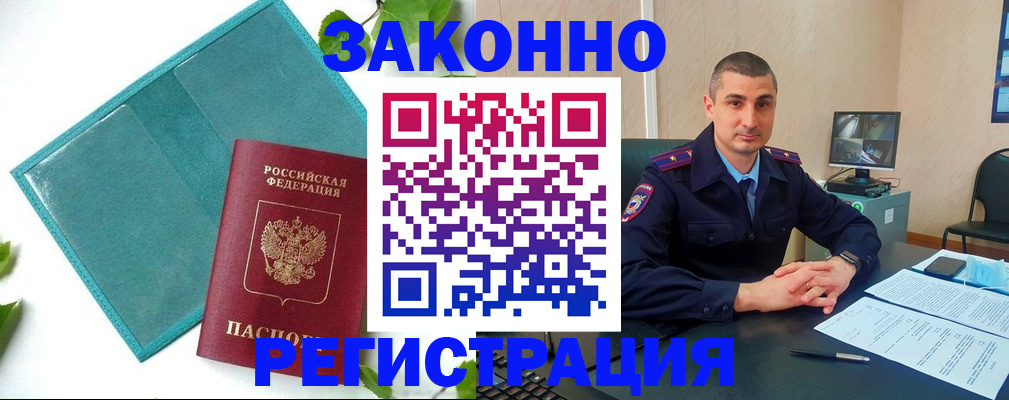 купить прописку в Апатитах